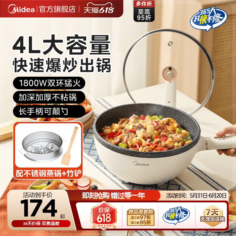 美的电炒锅一体不粘多功能炒菜锅