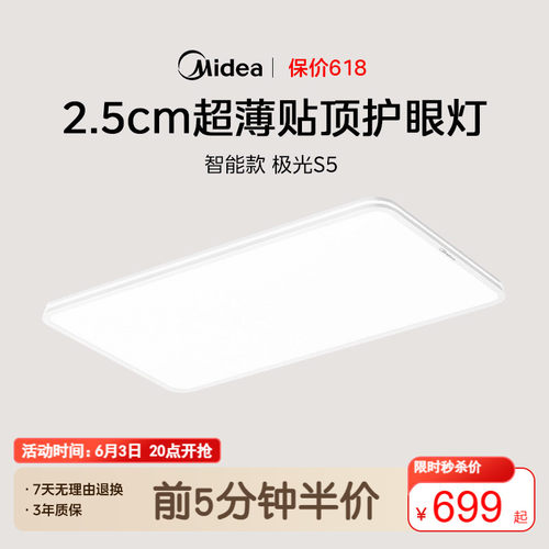 美的2.5cm超薄全光谱客厅吸顶灯