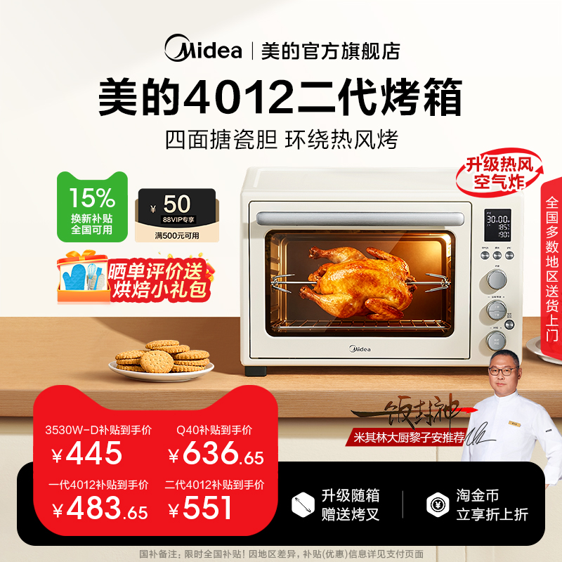 全民补贴美的搪瓷风炉电烤箱4012