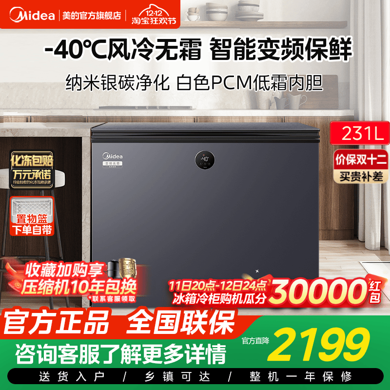 美的卧式冷柜美的冷柜