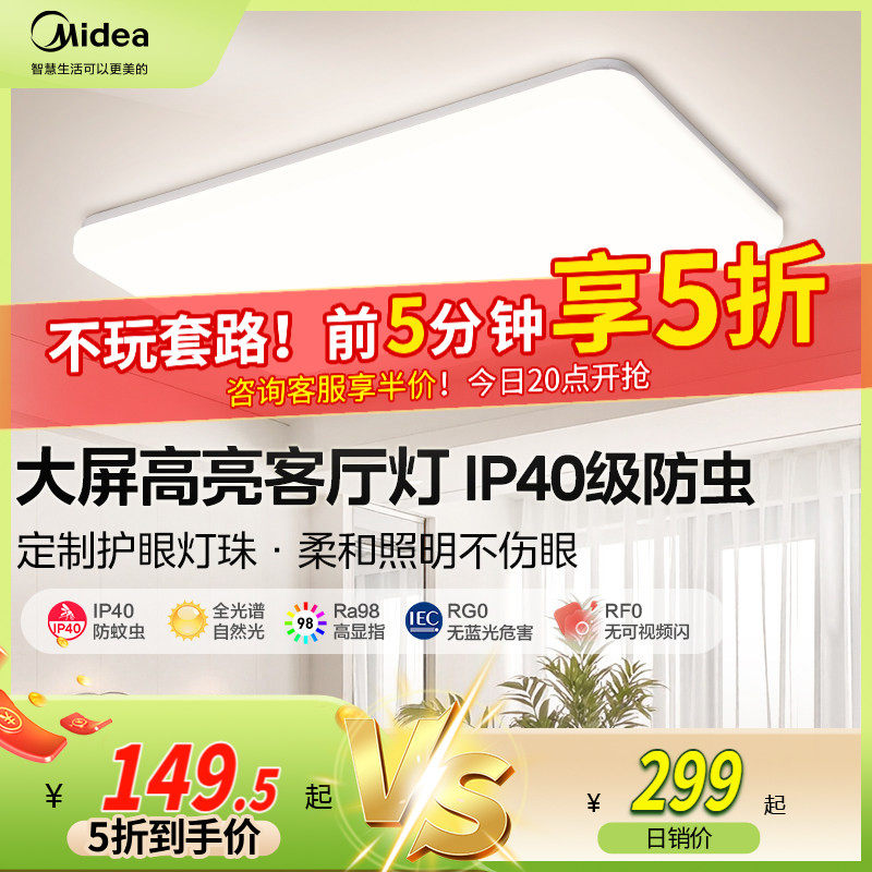 全国补贴15% 美的客厅主灯现代餐厅卧室全屋中山灯具全光谱吸顶灯 - 封面