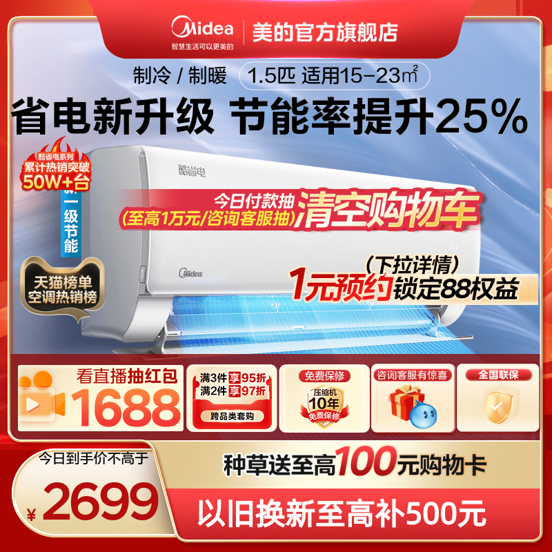 美的酷省电一级能效1.5匹空调变频壁挂式冷暖两用智能家用挂机高性价比高么？