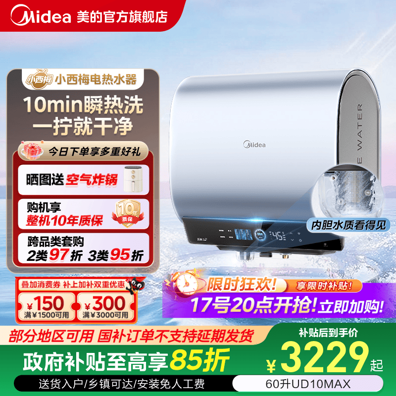 美的小西梅活水电热水器