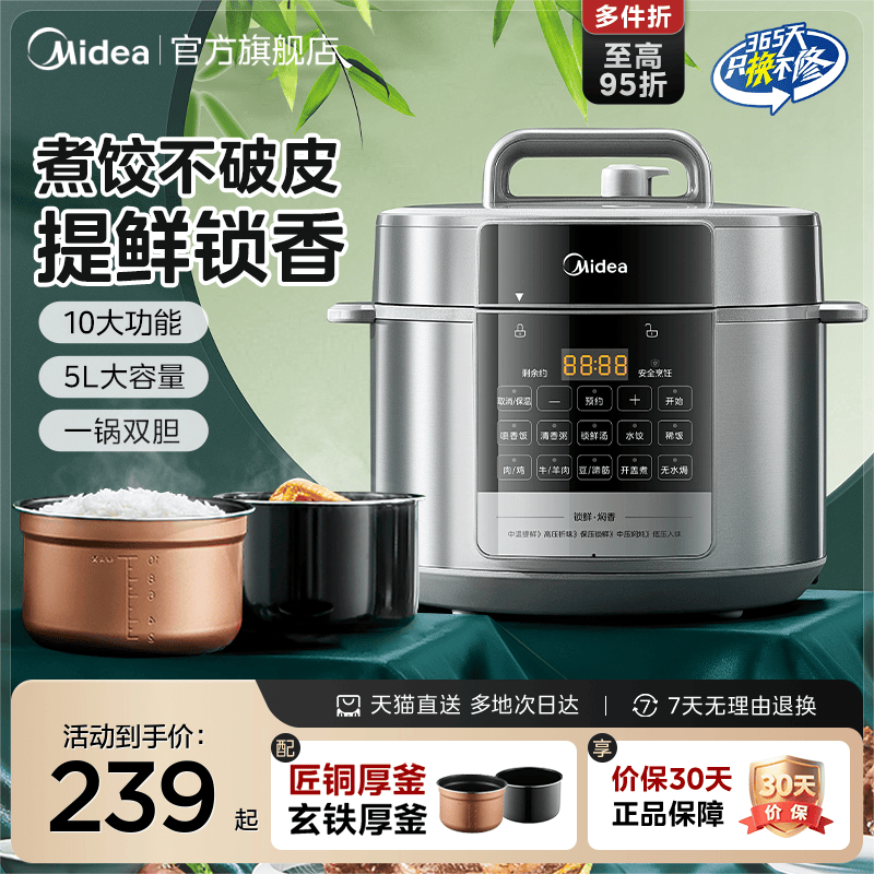 美的电压力锅家用新款5L全自动智能预约多功能高压锅饭锅官方正品