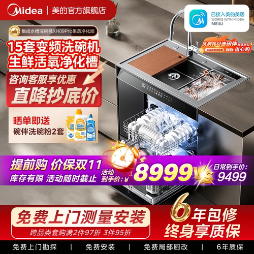 美的小西梅集成水槽XH09Pro果蔬