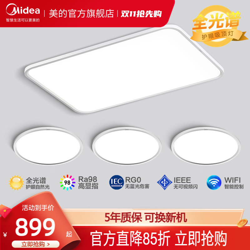 美的超薄一体护眼吸顶灯