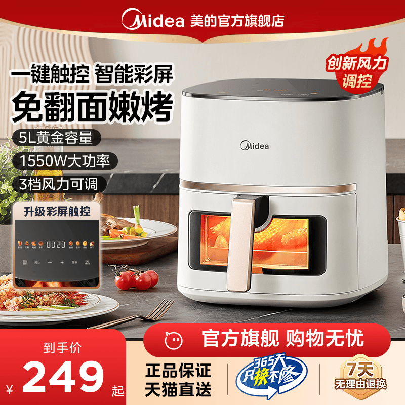 美的空气炸锅家用烹饪机料理机智能可视免翻面无油多电炸锅电烤箱