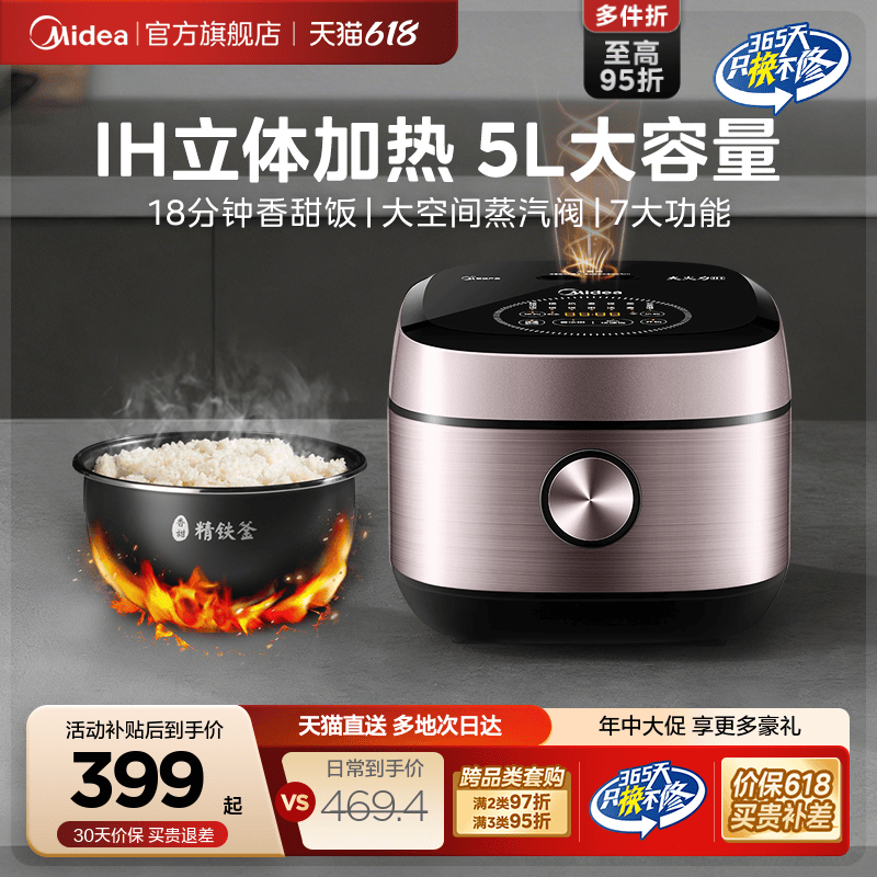 美的IH电饭煲家用5L智能电饭锅多功能3到4到5人大容量快速煮饭锅