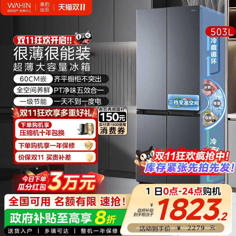 美的华凌525十字双开四门大容量家用电冰箱超薄嵌入风冷无霜一级