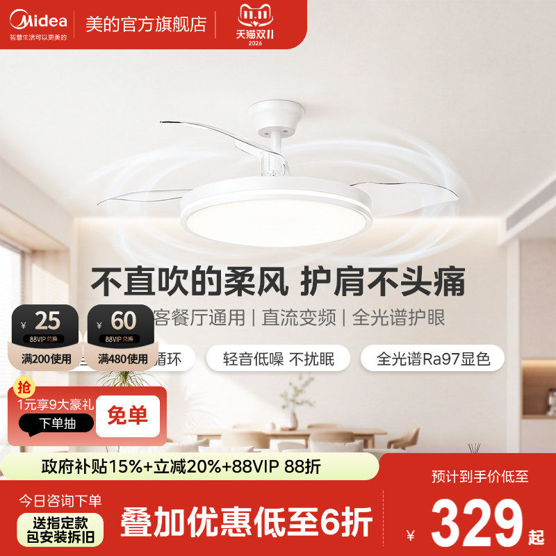【爆品】美的照明隐形风扇灯简白FY3客厅餐厅卧室吊灯智能吊扇灯