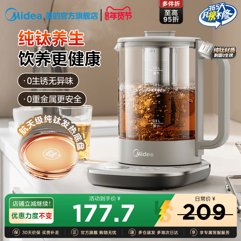 美的养生壶家用多功能全自动煮茶器小型办公室花茶纯钛烧水壶官方,厨房电器,养生壶/煎药壶/养生杯,淘宝优惠券,粉丝福利购,淘宝优惠卷