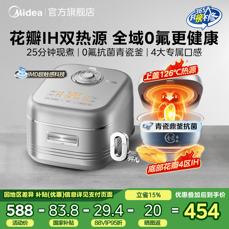 美的花瓣IH电饭煲0氟青瓷鼎釜双热源多功能不粘锅4L大容量电饭锅