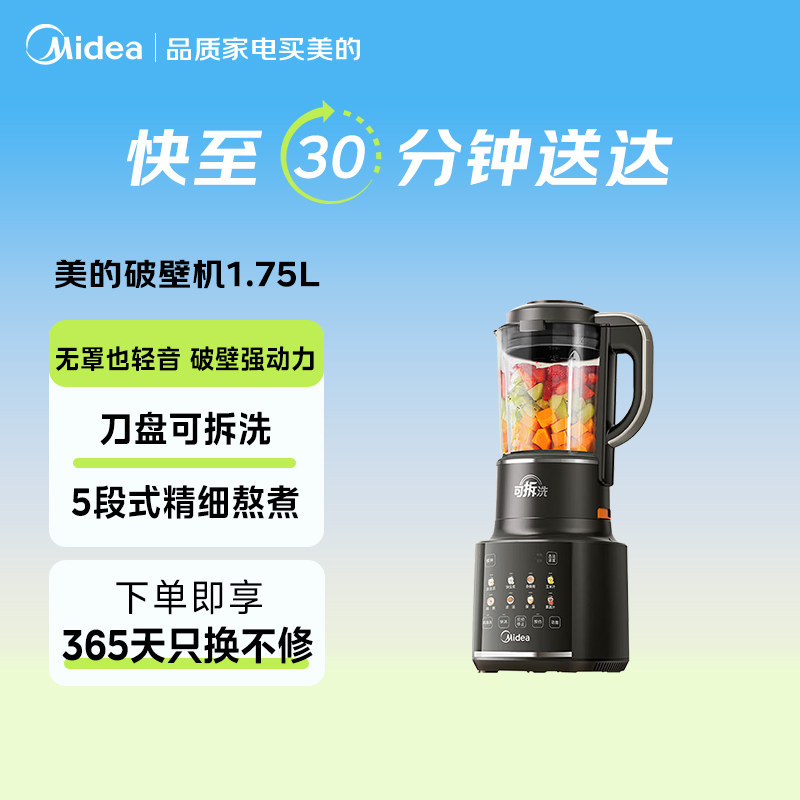 【闪购】美的家用破壁机全自动豆浆榨汁轻音免过滤料理机PB10G3