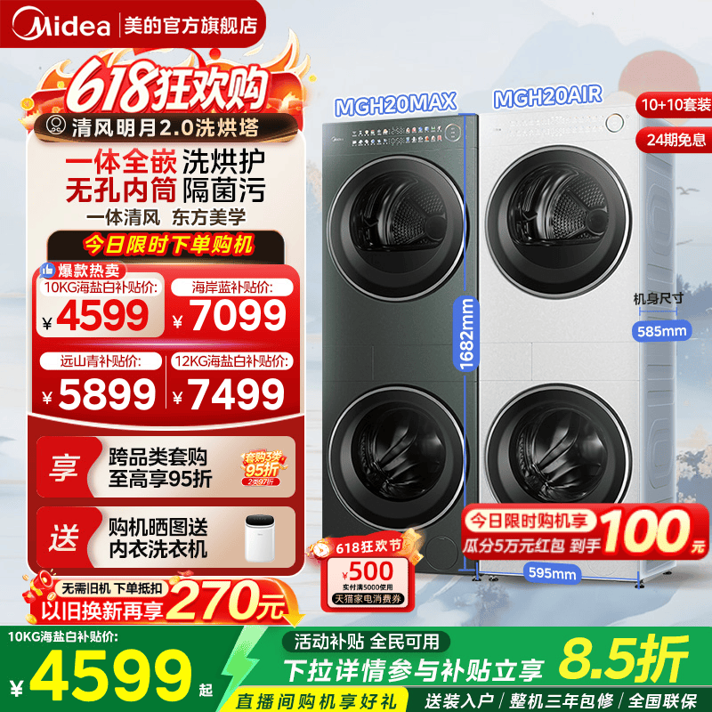 美的清风明月2.0套装AIR/PRO/MAX