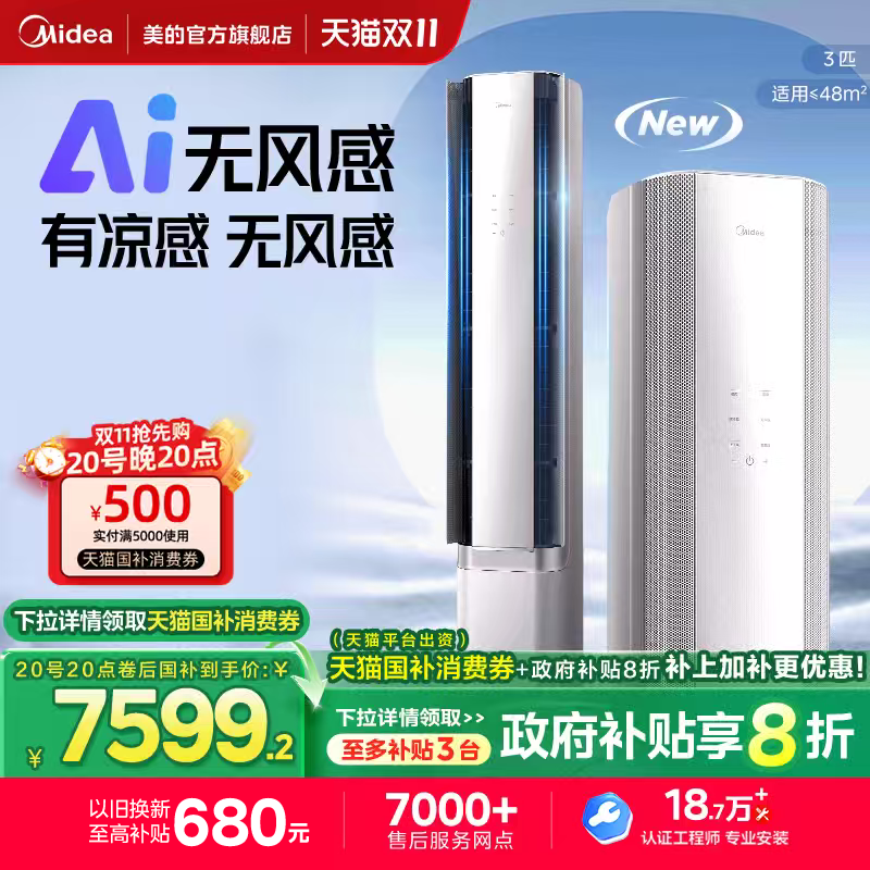 2025款新品美的官方空调立柜式一级3匹客厅家用冷暖AI无风感WF1