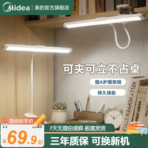 美的国A级台灯护眼学习专用