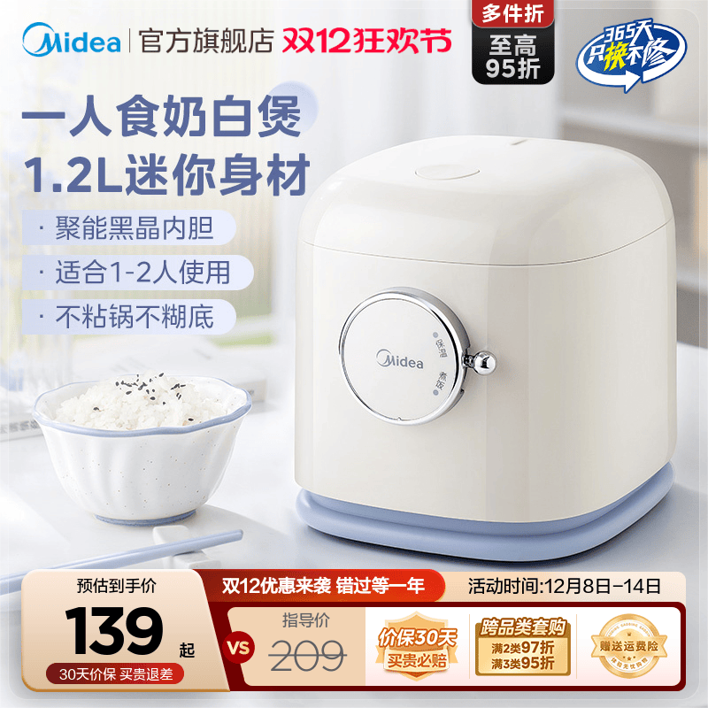 美的迷你电饭煲1-2人1.2L多功能煲仔饭学生宿舍单人食小型电饭锅