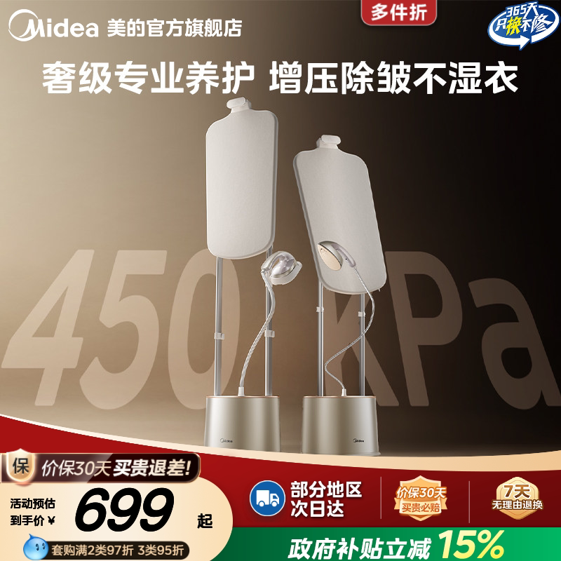 美的挂烫机家用蒸汽增压熨烫机图片