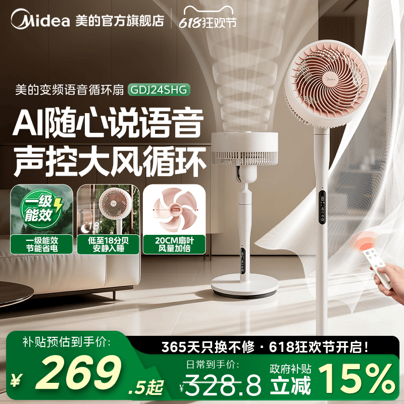 美的空气循环扇智能语音落地电风扇家用轻音台立两用节能摇头新款