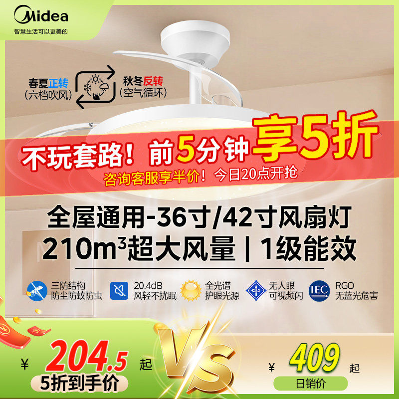 补贴15%美的2025新款吊扇灯客餐厅吊灯隐形智能电风扇灯熟睡风