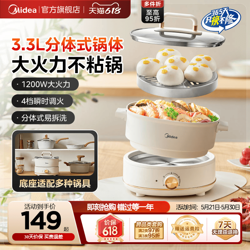 美的上蒸下炖分体式电煮锅