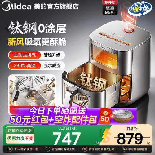 美的新风炎烤炸锅钛钢炸桶