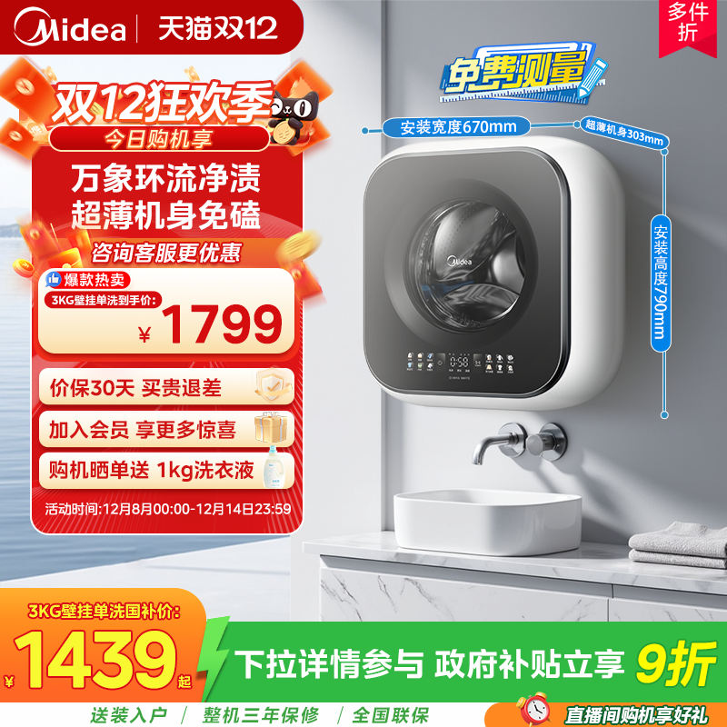 美的3KG迷你家用小型壁挂洗衣机