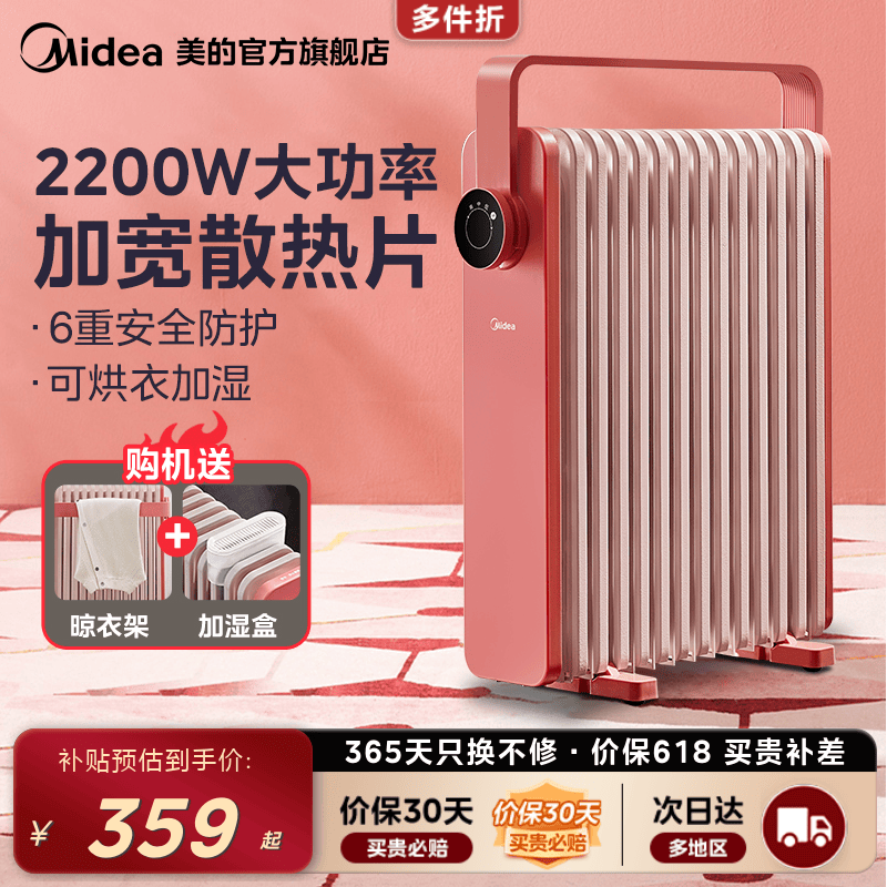 美的油汀取暖器家用暖气片卧室