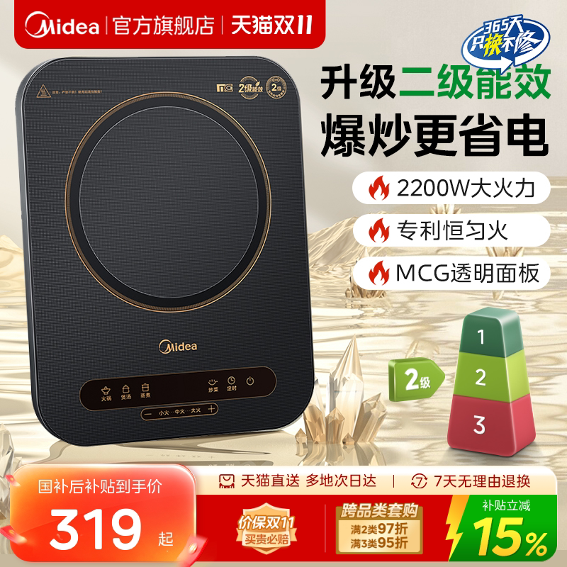 美的电磁炉家用节能火锅爆炒小型轻薄款正品大功率电磁灶二级能效