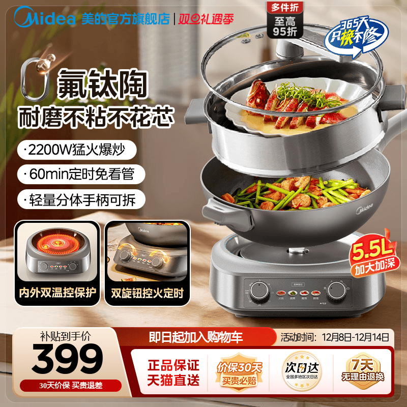 美的钛陶不粘电炒锅多功能分体式家用炒菜锅一体式铁锅电火锅煮锅