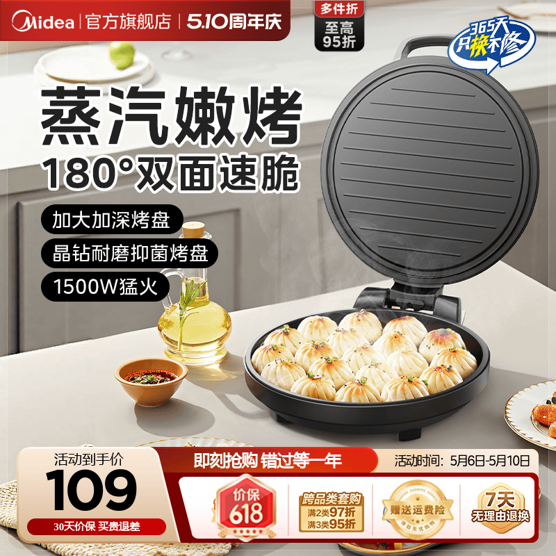 美的电饼档电饼铛家用双面加热煎饼薄饼机不粘烙饼锅深盘加大煎锅