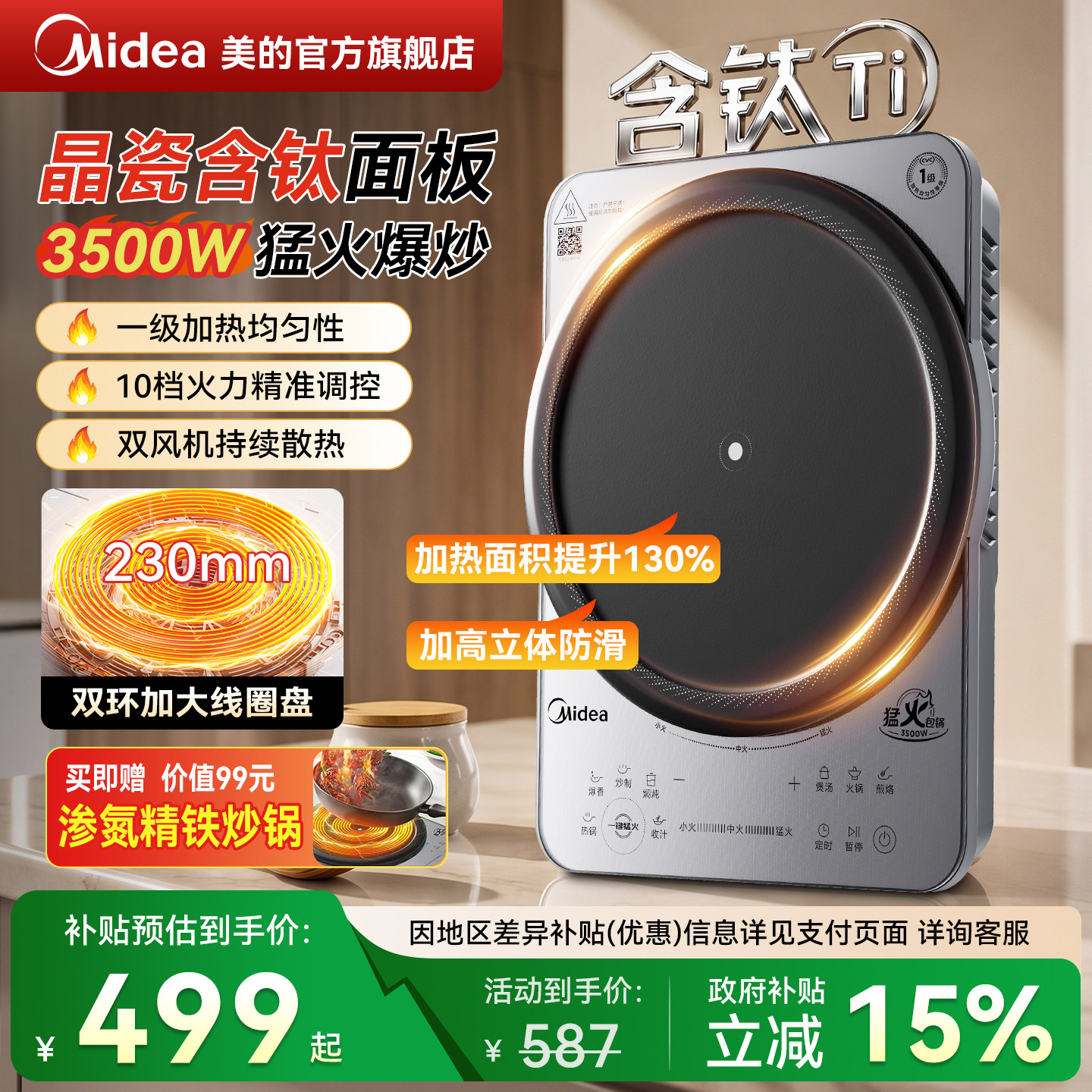 美的大功率电磁炉家用3500W爆炒猛火灶多功能晶瓷含钛面板电磁灶图片