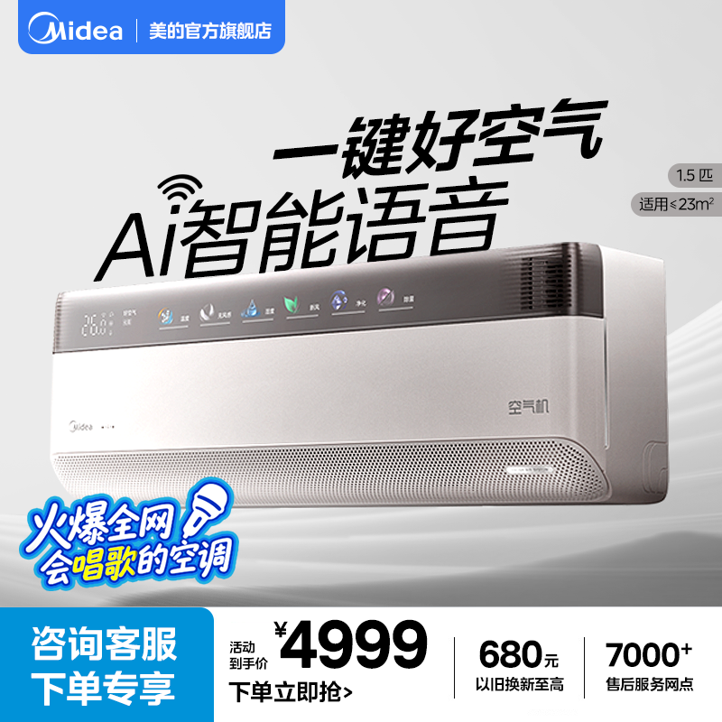 25年新品美的空调1.5匹一级变频冷暖新风无风感挂机除菌空气机