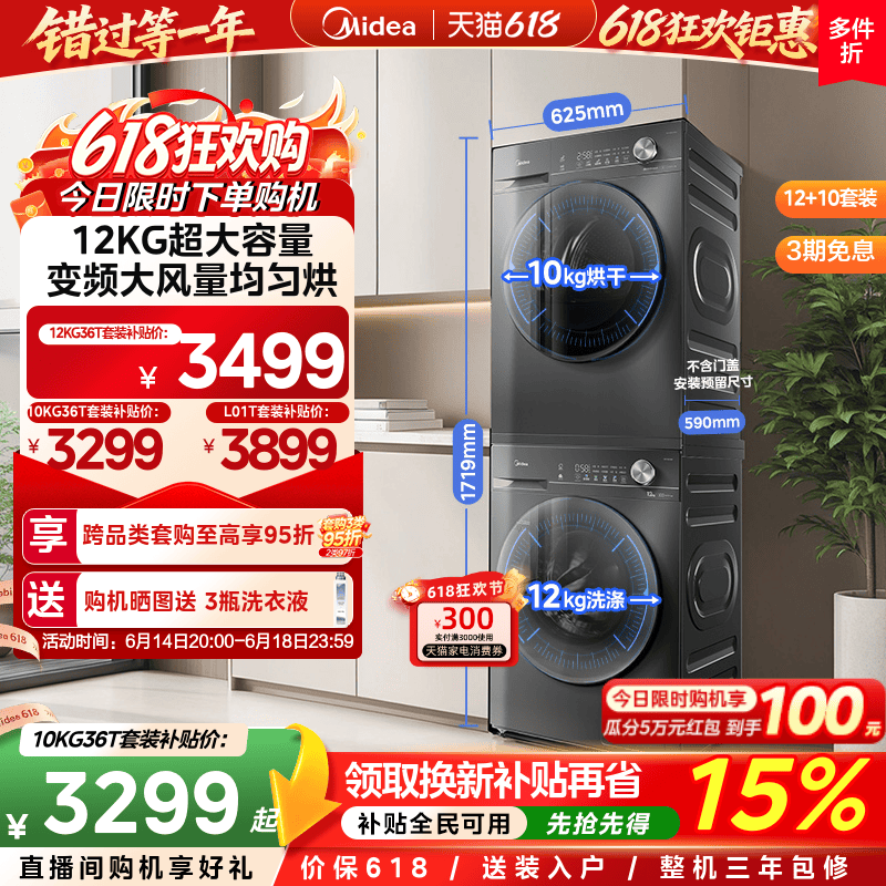 【热泵节能】美的洗烘套装12/10KG滚筒洗衣机变频热泵式烘干机36T
