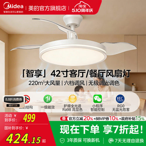 补贴15% 美的隐形风扇灯2026新款客厅餐厅吊灯电风扇吊扇灯熟睡风