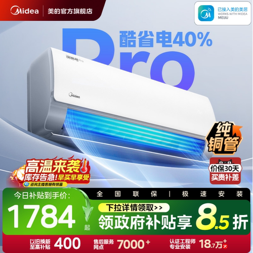 美的空调新一级能效大1匹变频冷暖官方正品卧室家用挂机酷省电Pro