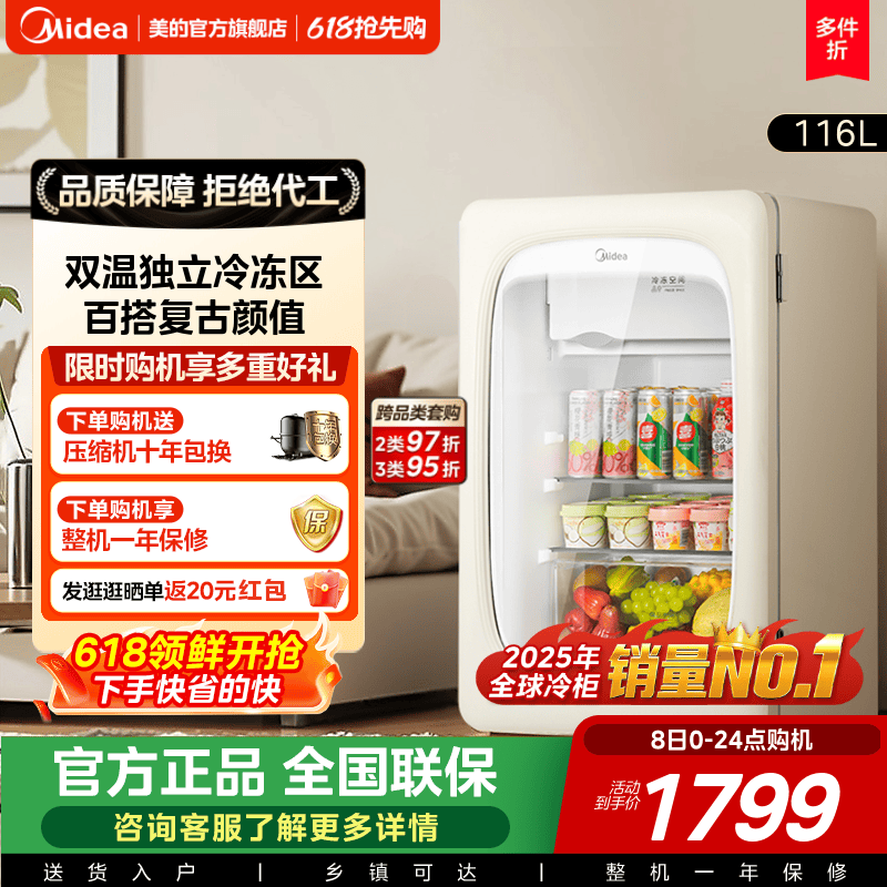 美的可爱多冰箱116L家用饮料冰吧