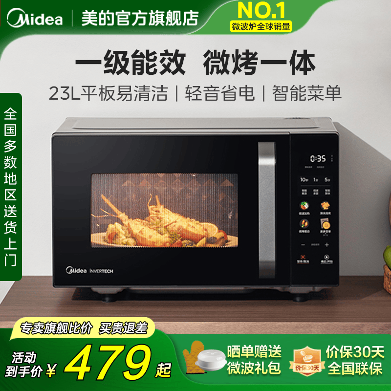 美的变频微蒸烤一级能效微波炉