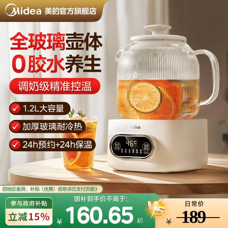 美的全玻璃恒温养生壶家用多功能办公室小型煮茶壶电热水壶纯玻璃										