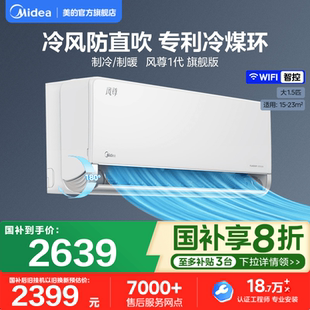 美 空调大1.5匹一级能效变频冷暖除湿家用卧室挂机风尊旗舰版