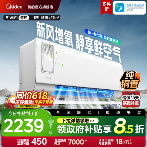 美的空调大1匹一级能效家用变频挂机除湿冷暖两用静新风官方XF1