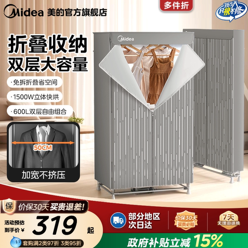 美的烘干机家用大容量