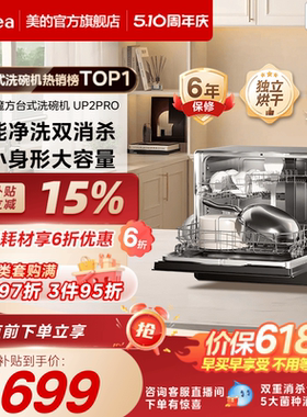 美的小魔方台式洗碗机家用免安装5套全自动小型母婴除菌UP2Pro