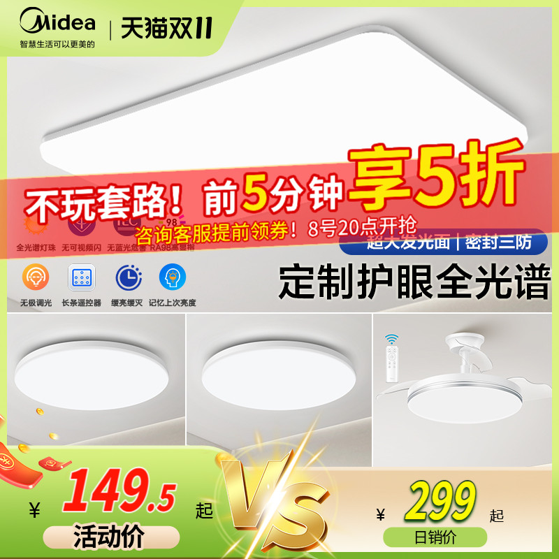 美的LED全光谱Ra98客厅吸顶灯具
