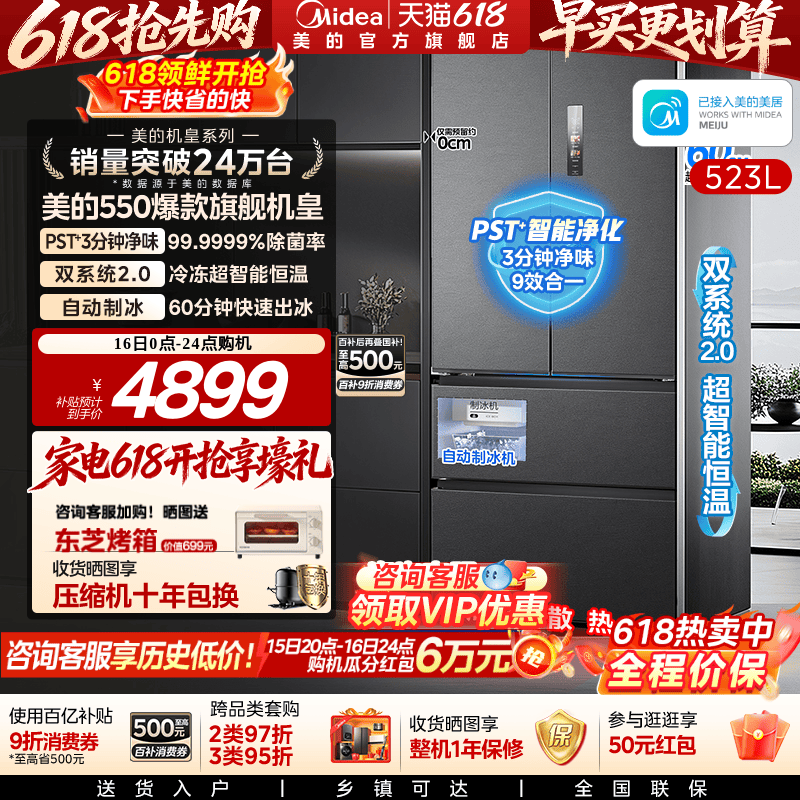 美的M60机皇550零嵌冰箱自动制冰