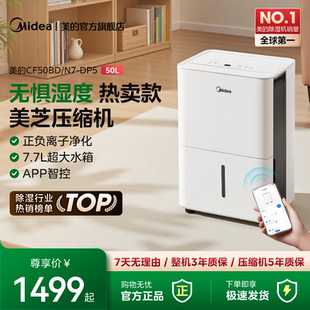 美 50DP5 除湿机家用地下室别墅工业大功率除湿器回南天50L梅雨季