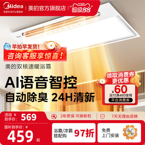 美的浴霸2832W大功率双核速暖