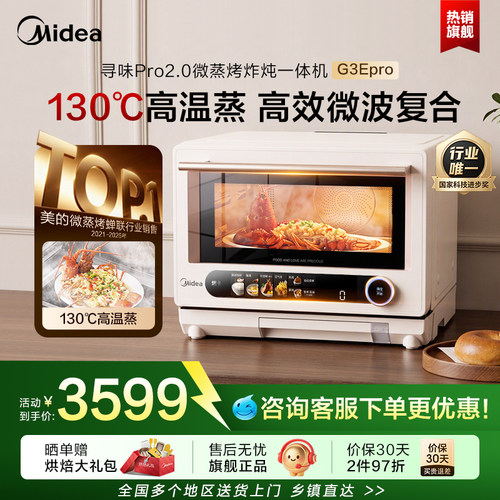 美的寻味pro2.0微蒸烤三合一体机