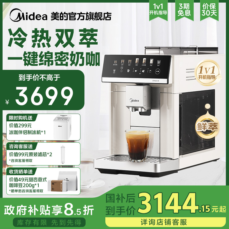 【国补15%】美的全自动咖啡机冷萃家用现磨意式研磨一体送礼礼物