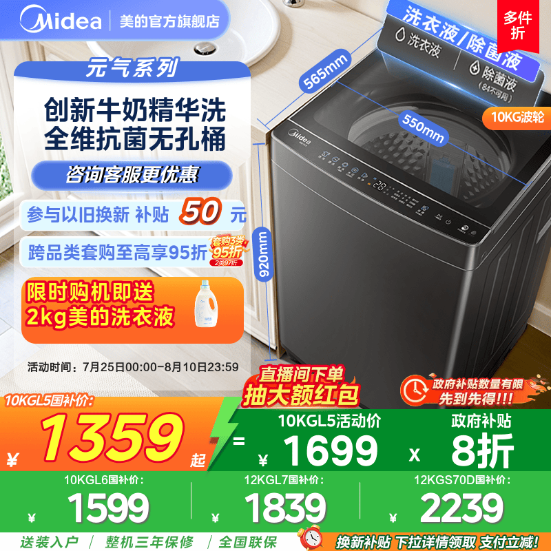 政府补贴20%美的元气10/12kg直驱变频家用防缠绕全自动波轮洗衣机